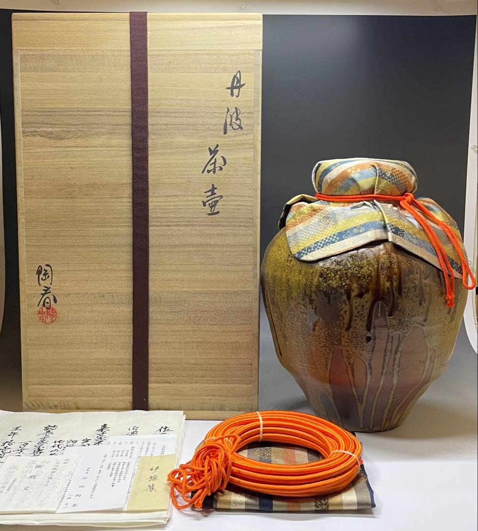 石田陶春　丹波 茶壺　飴釉　飾壺　茶道具　共箱　栞等　LW573