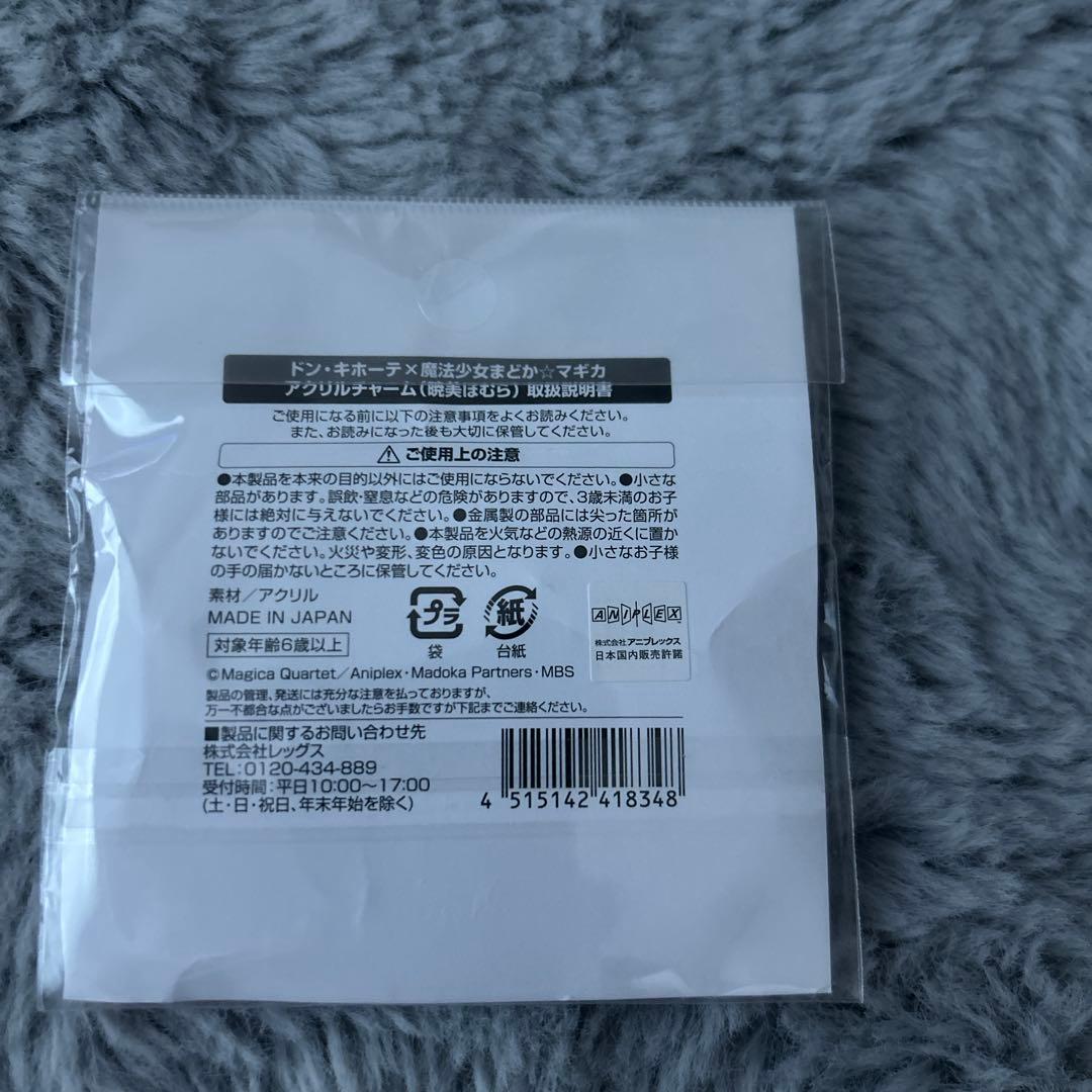 暁美ほむら　アクリルキーホルダー　ドンキホーテ限定　魔法少女まどかマギカ