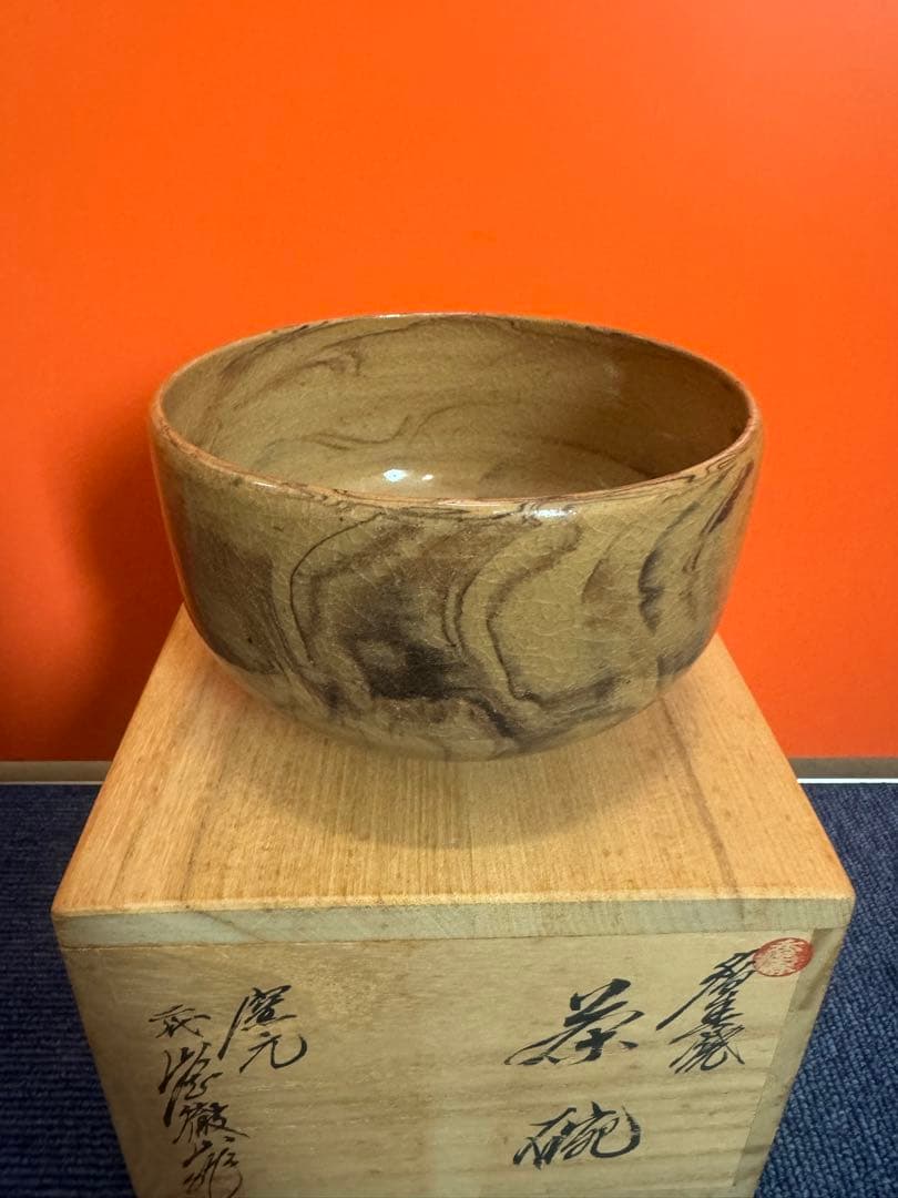 1744  香春焼　二代　山岡徹山作　茶碗　未使用