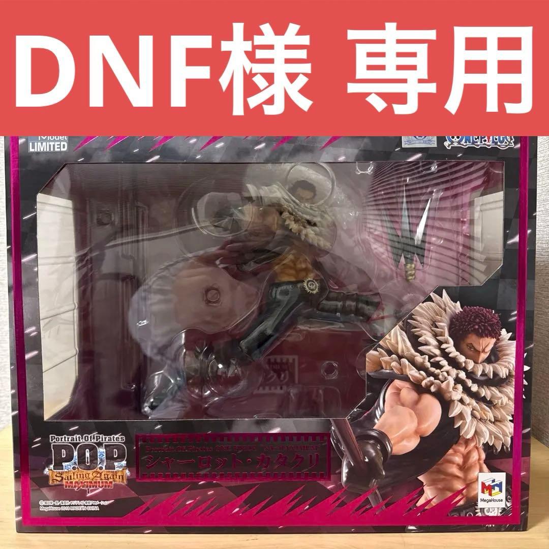 ワンピース POP MAXIMUM シャーロット・カタクリ