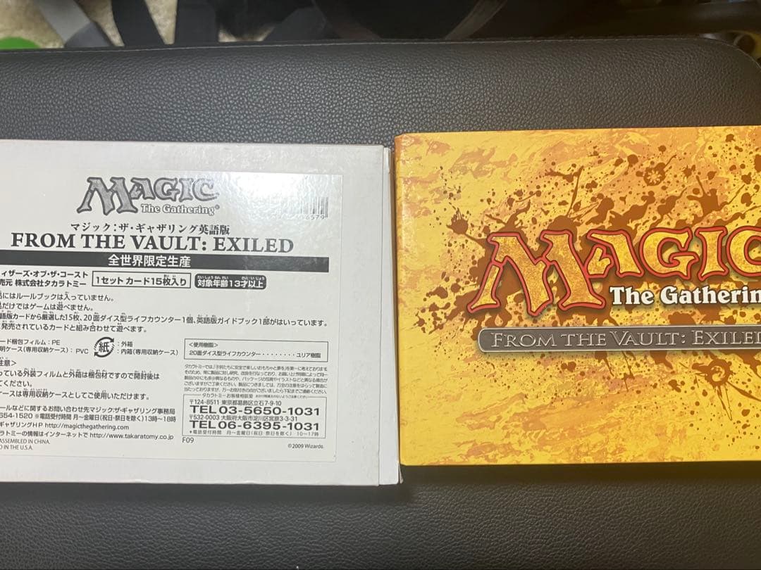 マジック：ザ・ギャザリング MTG FROM THE VAULT EXILED