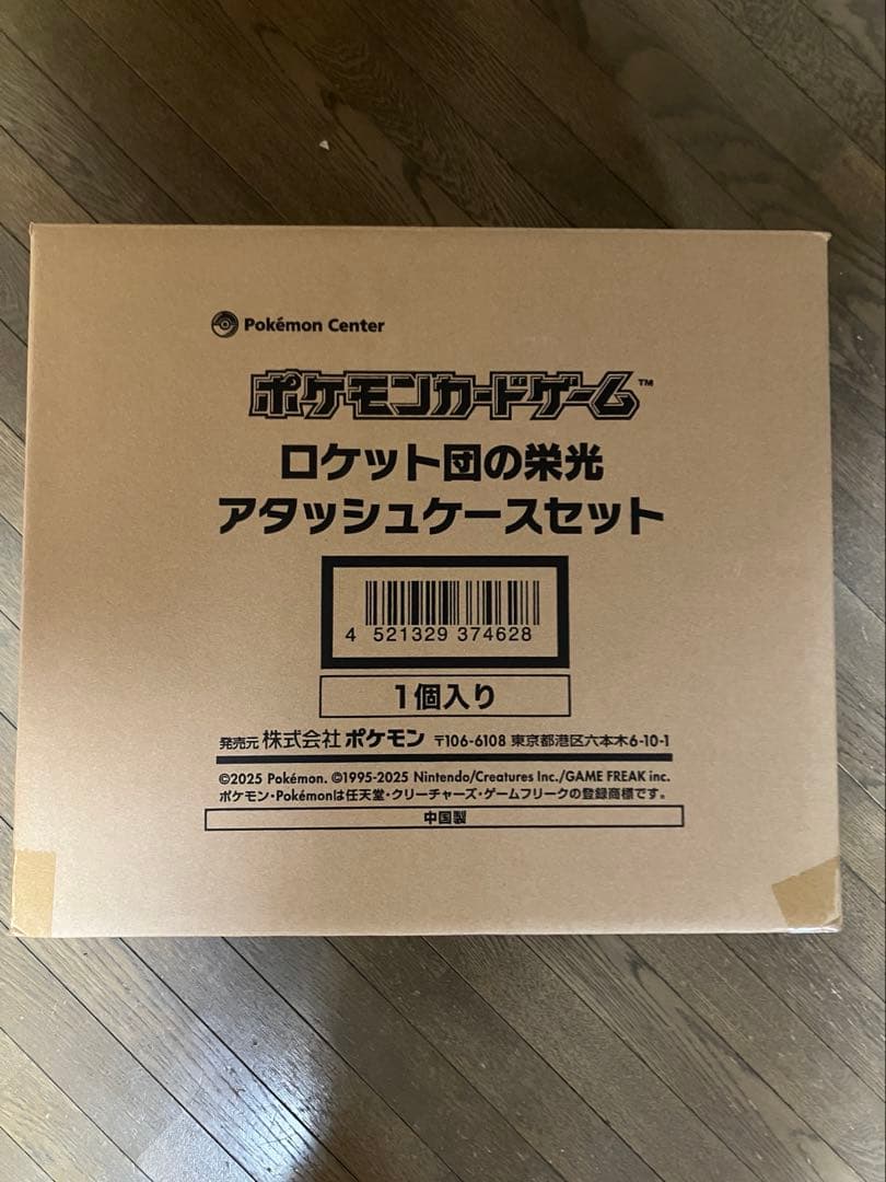 ロケット団の栄光アタッシュケース　未開封