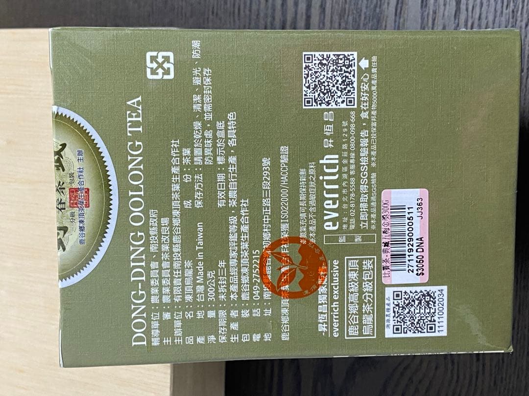 台湾茶　高級ウーロン茶　凍頂烏龍茶　コンテスト　比賽茶五梅金賞　300ｇ