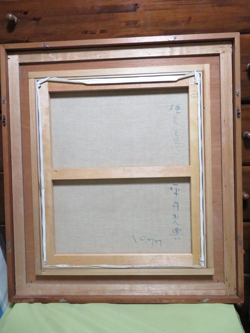 ◆ 平井光典　「錦秋」　油彩　F10号　独立会　独立賞　福岡県立美術館収蔵　◆