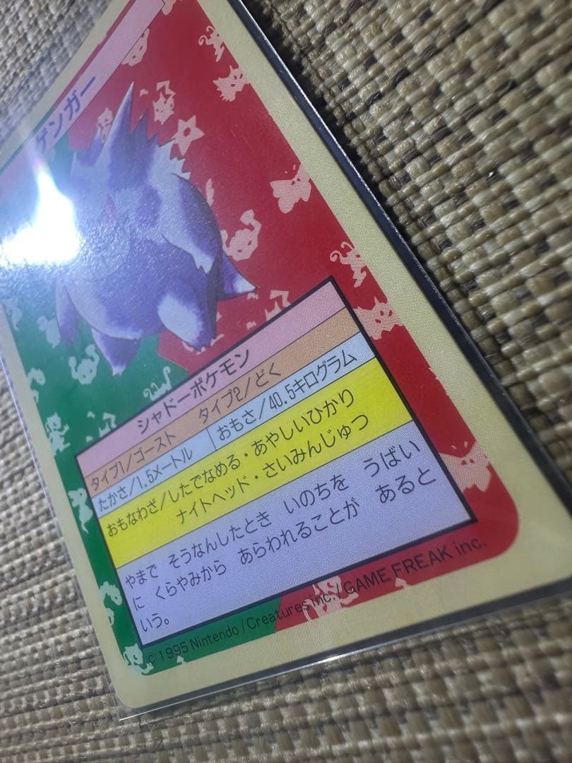 初期 希少 ポケモンカード トップサン ゲンガー