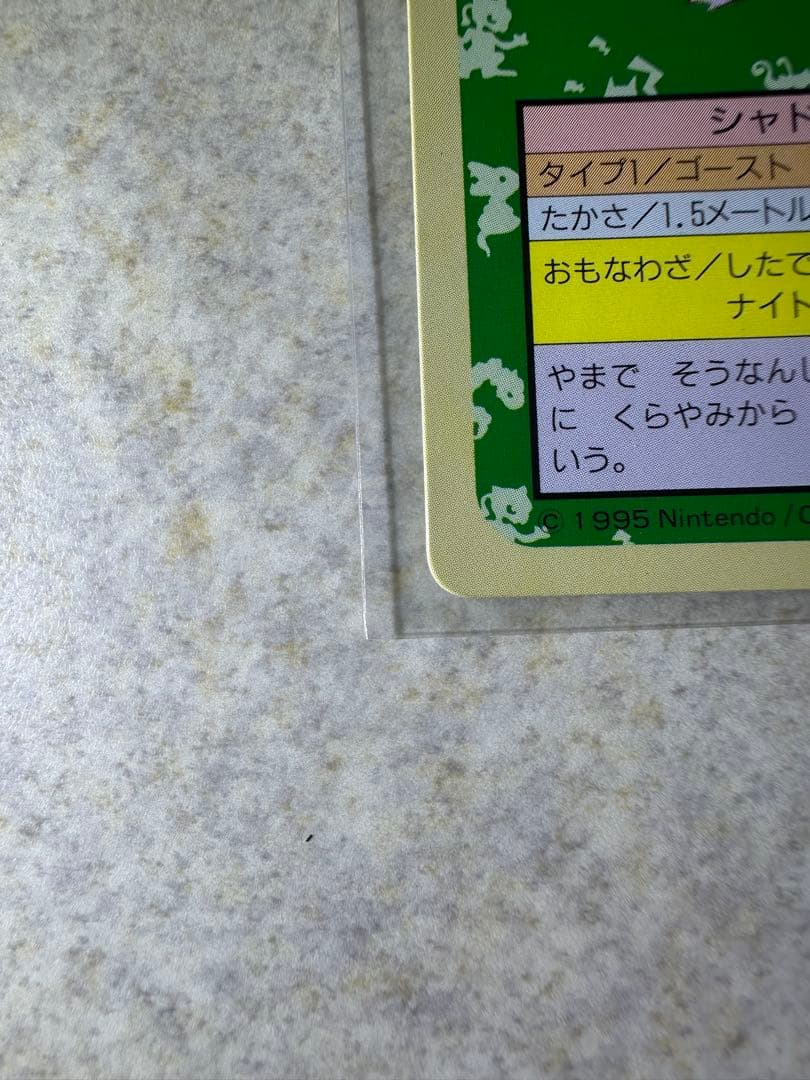 初期 希少 ポケモンカード トップサン ゲンガー
