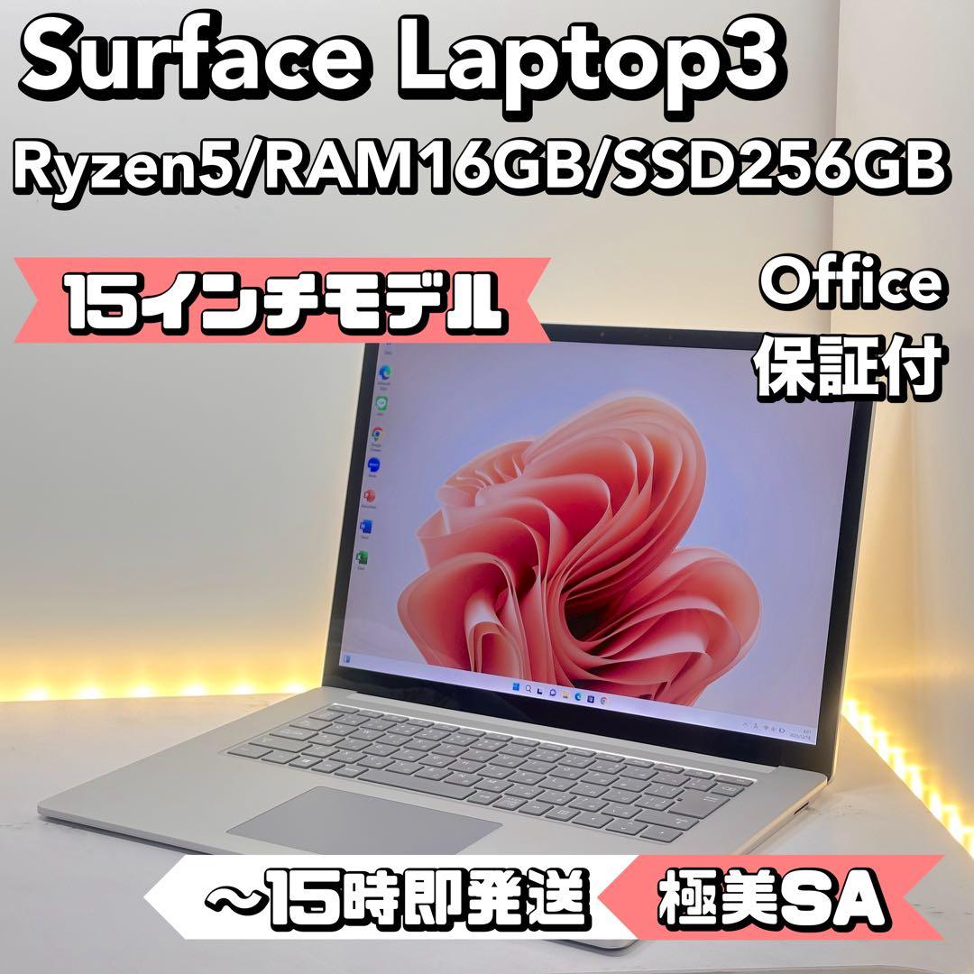 【15インチ】Surface Laptop3 Ryzen5/16/256