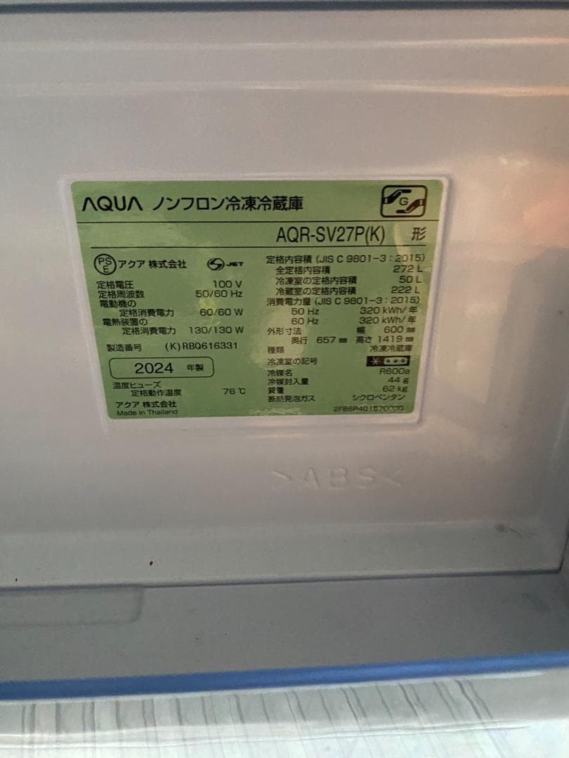 AQUA ノンフロン冷凍冷蔵庫　AQR-SV27P