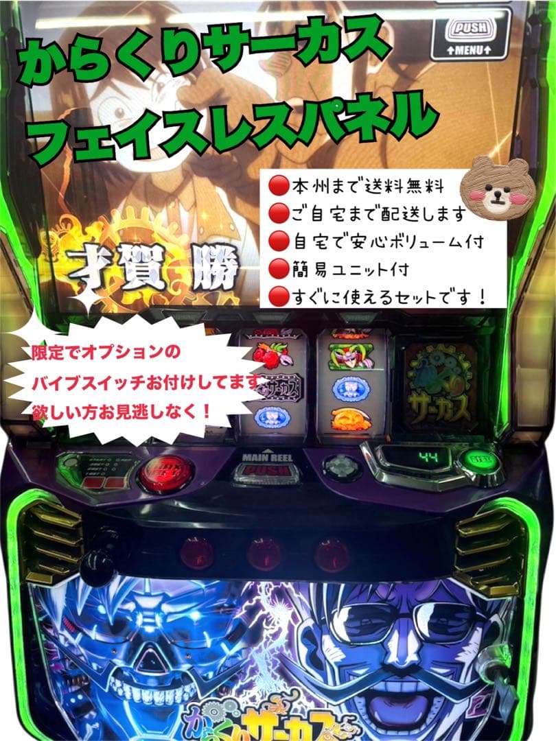 からくりサーカス　フェイスレスパネル　頼める便　ユニット付き　スマスロ