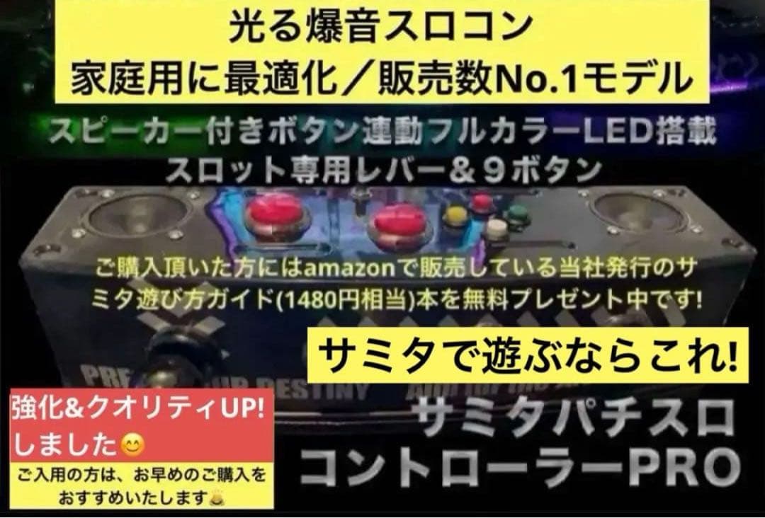サミタ専用 9ボタンスロットコントローラー専用レバー搭載 LED＆スピーカー連動