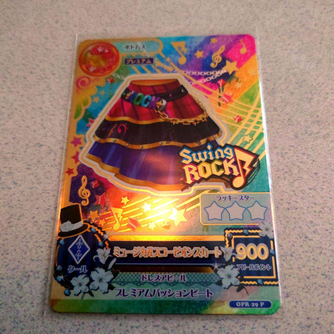 アイカツルーレット当たりカードNO.105