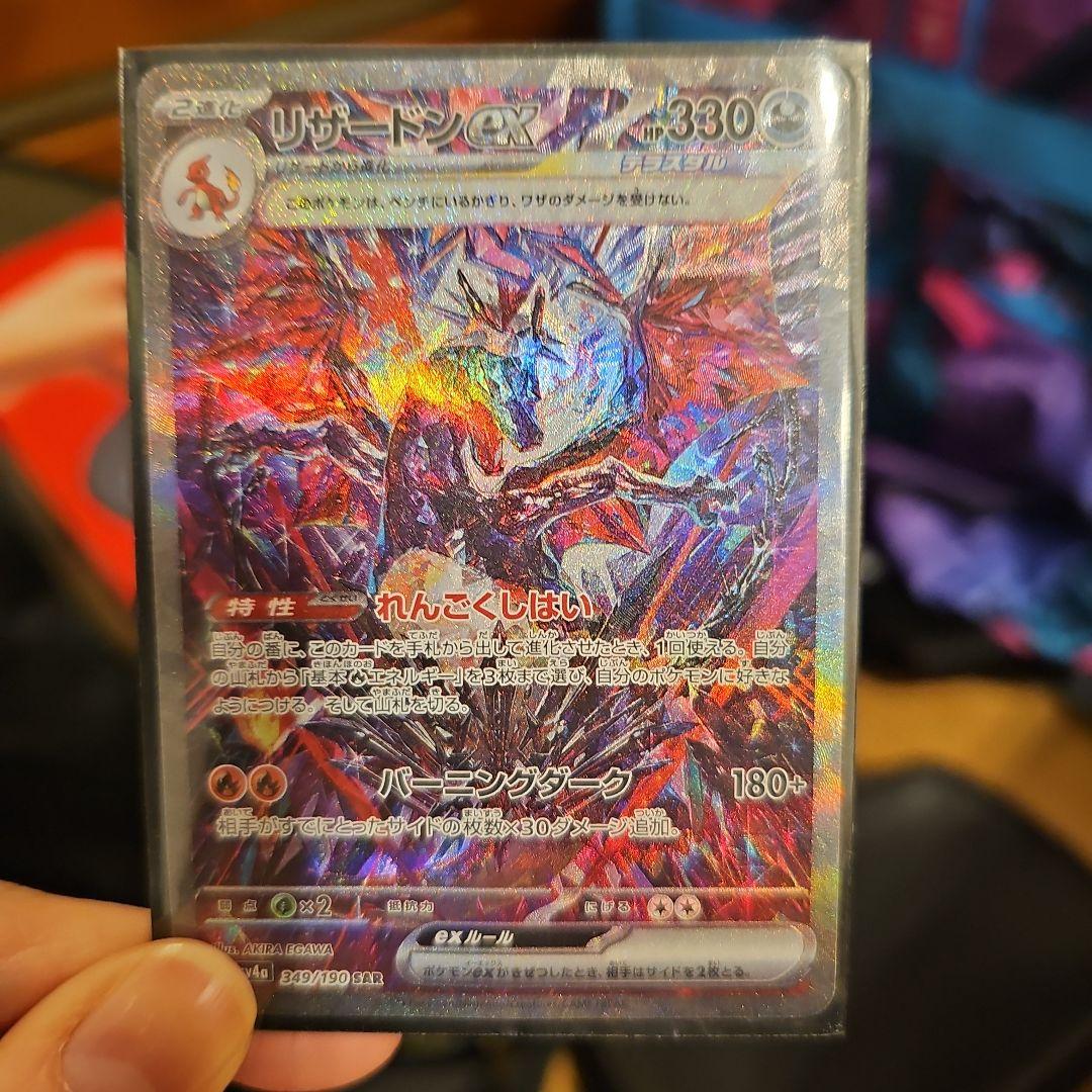 リザードンEX SAR