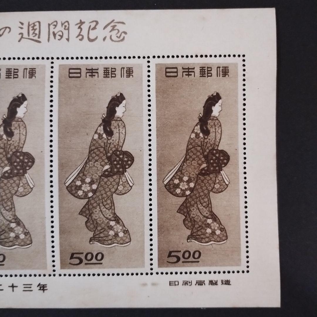 銭位切手:見返り美人(1シート)