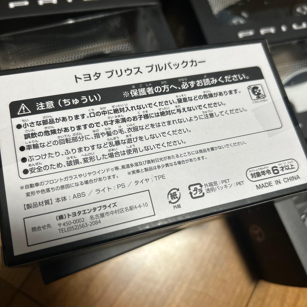 トヨタ　プリウス　ミニカー プルバック　８台