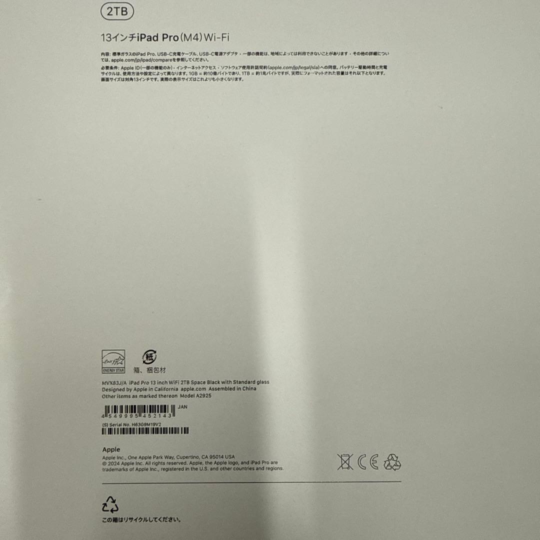 iPad Pro (M4) 13インチ Wi-Fi 2TB
