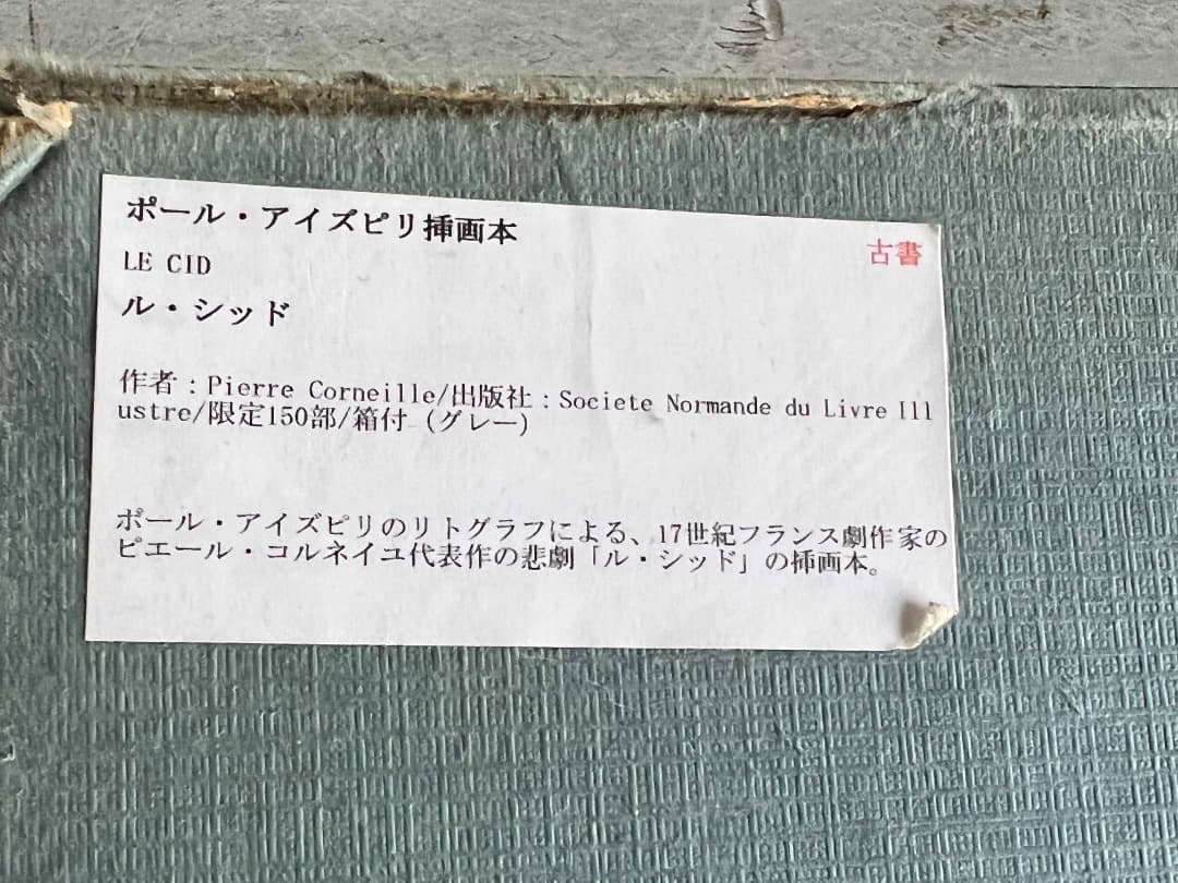 豪華PAUL AIZPIRI ポール・アイズピリ リトグラフ 17枚 限定150