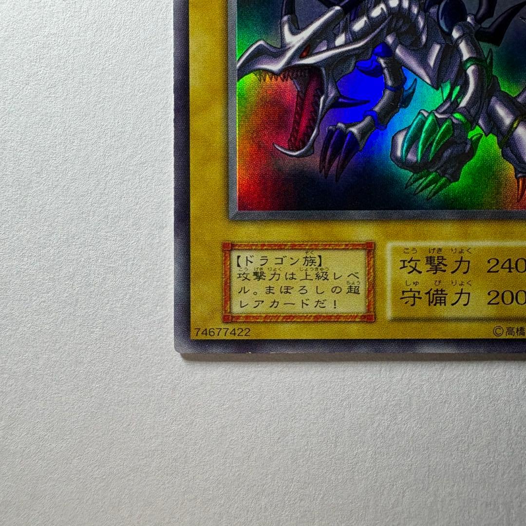 【遊戯王】初期 真紅眼の黒竜 ウルトラレア