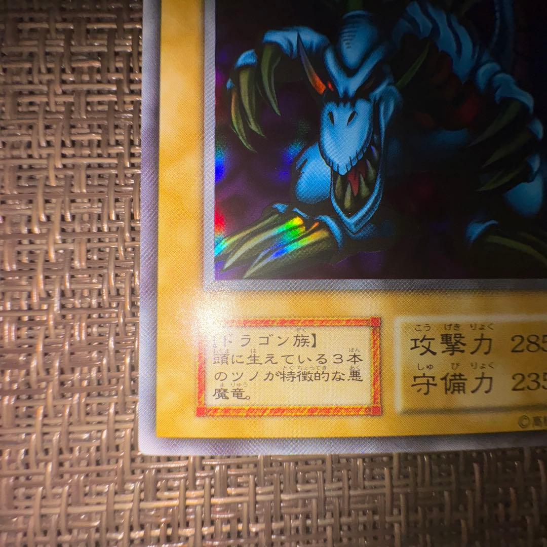 遊戯王　トライホーンドラゴン　初期　ウルトラ