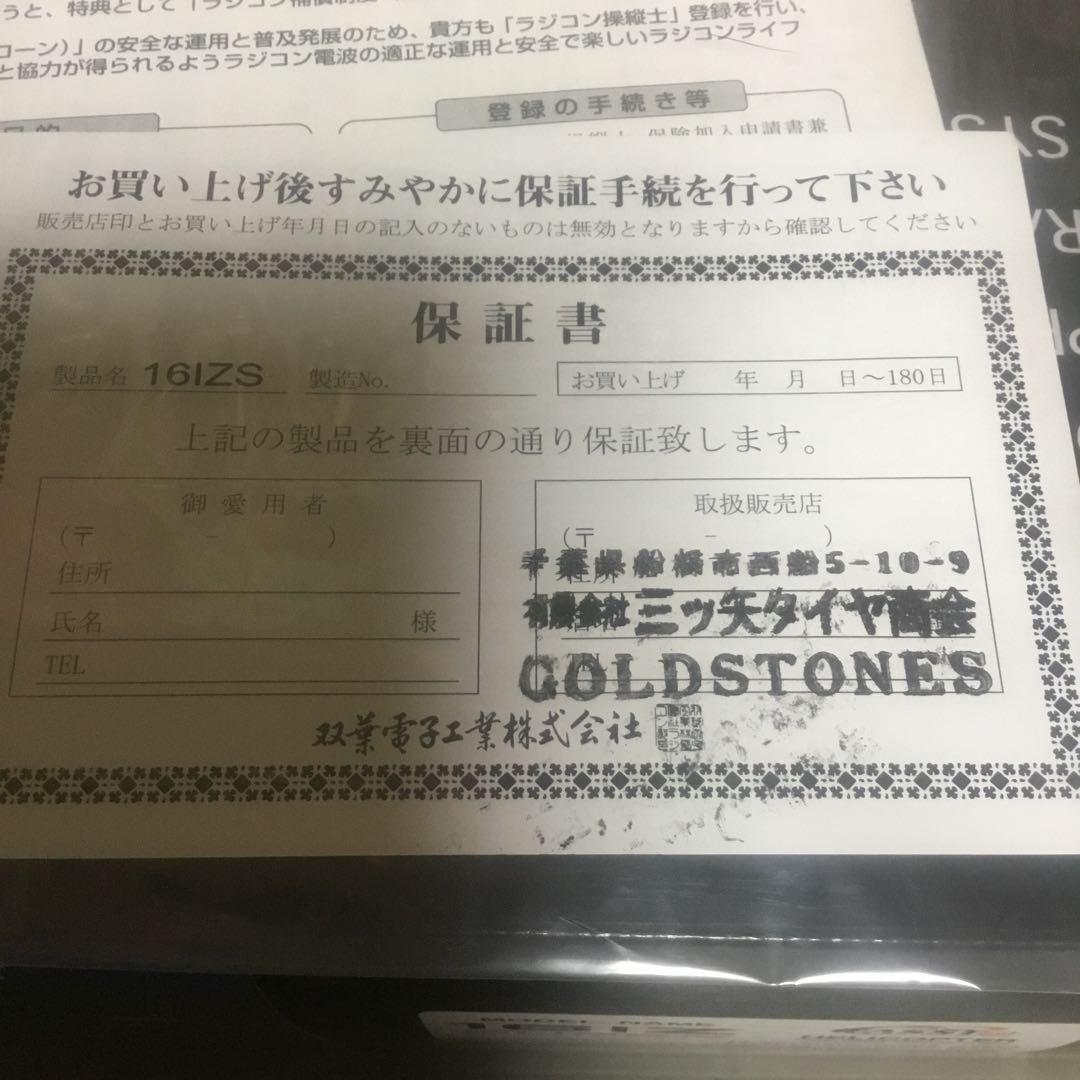 フタバ プロポ Futaba T16IZ Super ラジコンヘリ 送信機