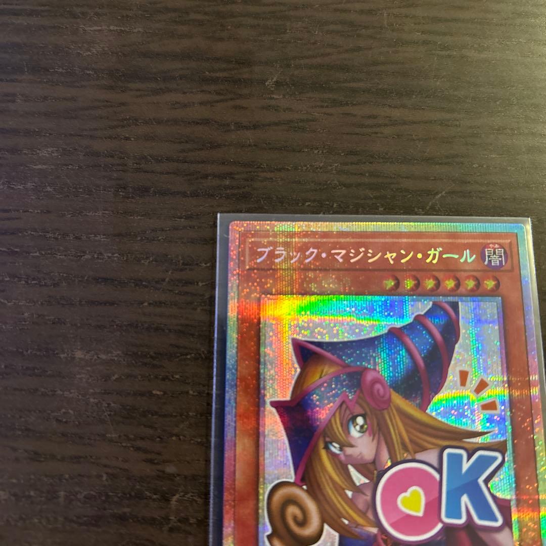 遊戯王 ブラックマジシャンガール スタンプエディション プリシク プリズマ