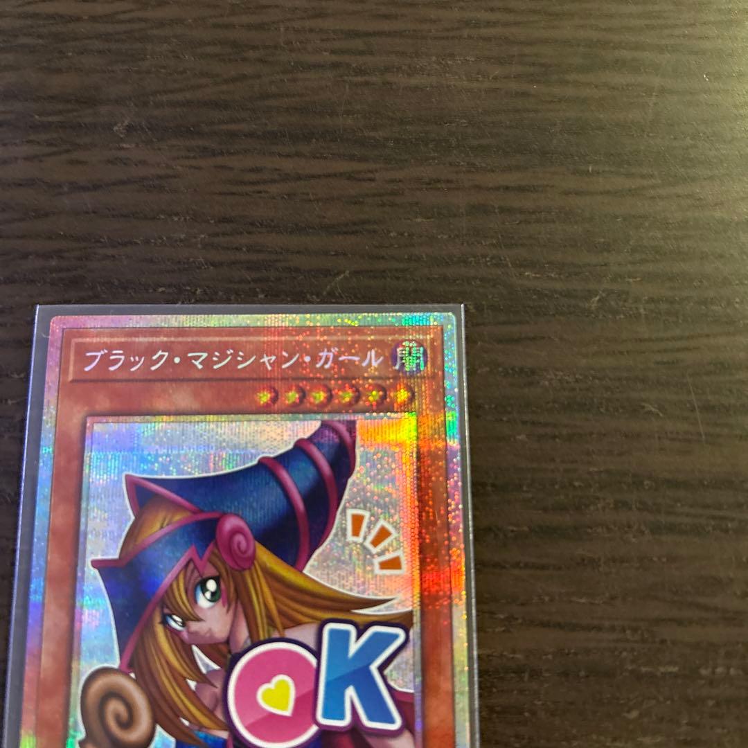 遊戯王 ブラックマジシャンガール スタンプエディション プリシク プリズマ