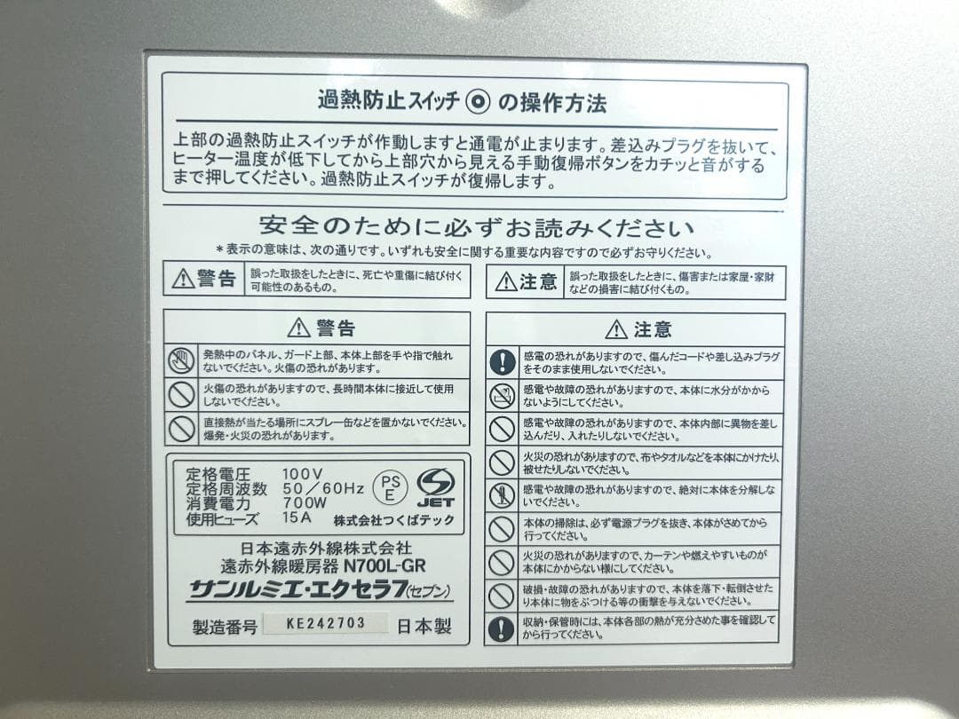 良品 サンルミエ・エクセラ7 N700L-GR 遠赤外線暖房器 日本製