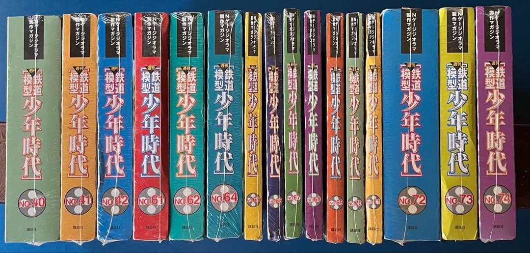 週刊 鉄道模型 少年時代