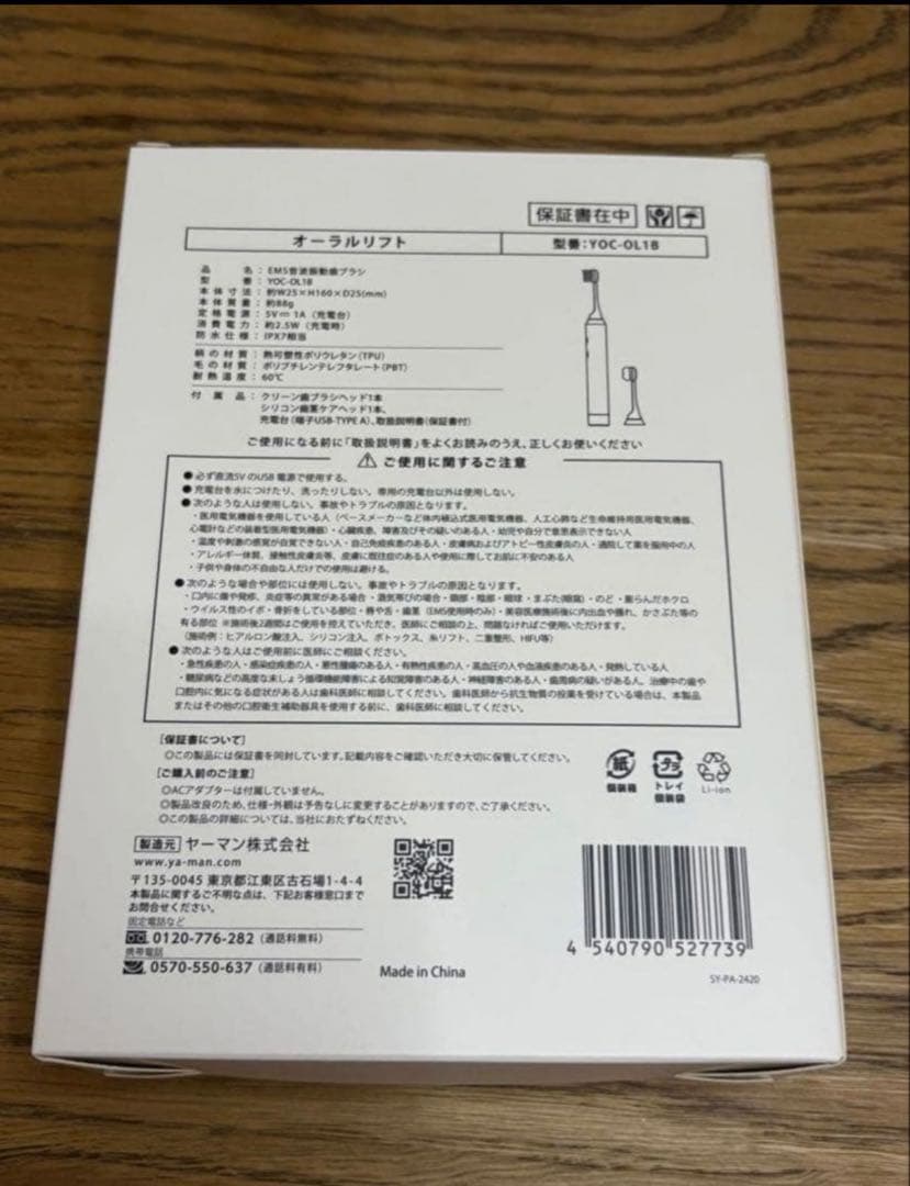 新品！YA-MAN EMS 電動歯ブラシ オーラルリフト ヤーマン 美顔