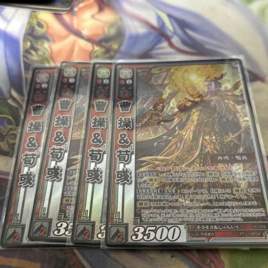 三国志大戦TCG 16弾　PT曹操＆荀彧　4枚セット