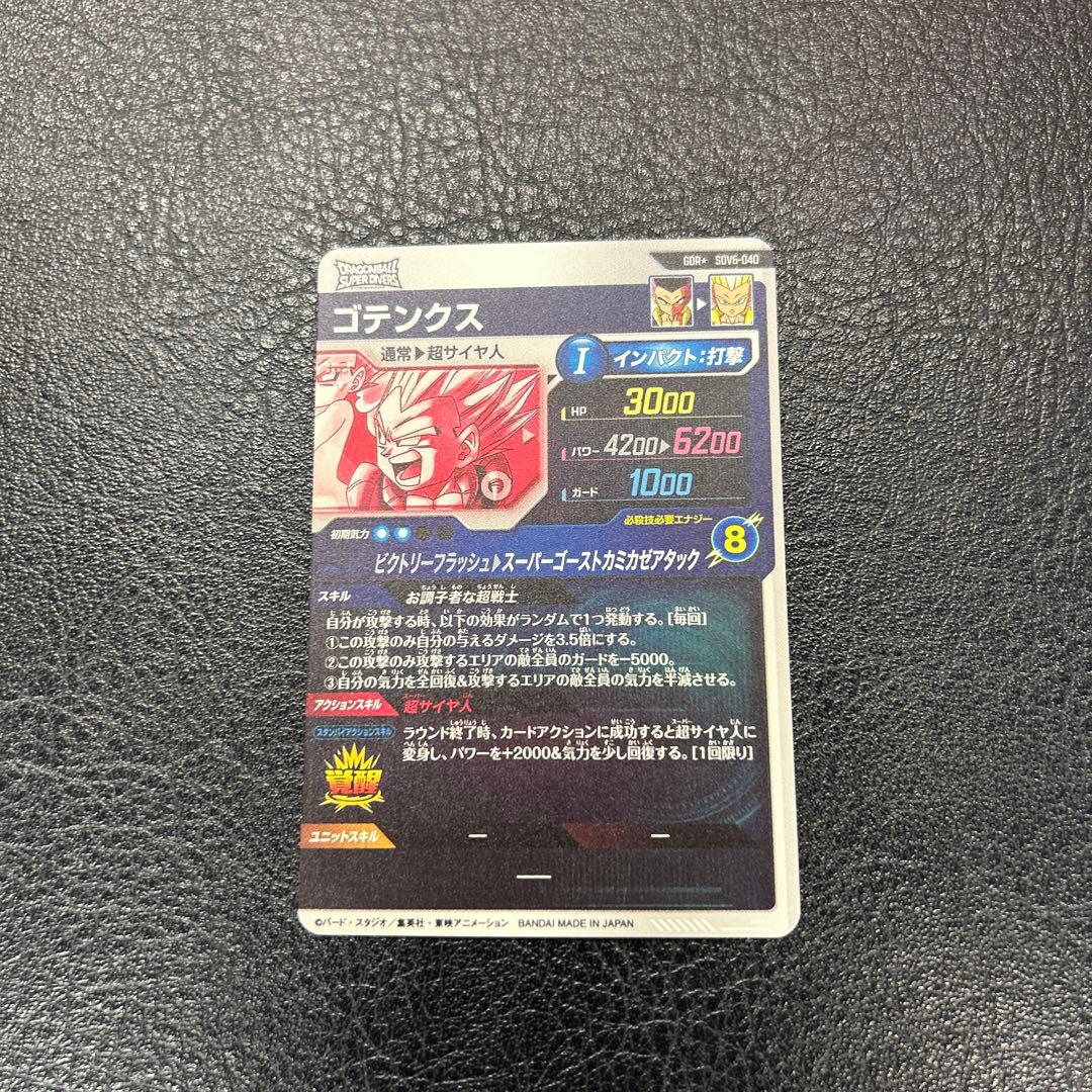 SDV6-040ゴテンクスパラレル‼️