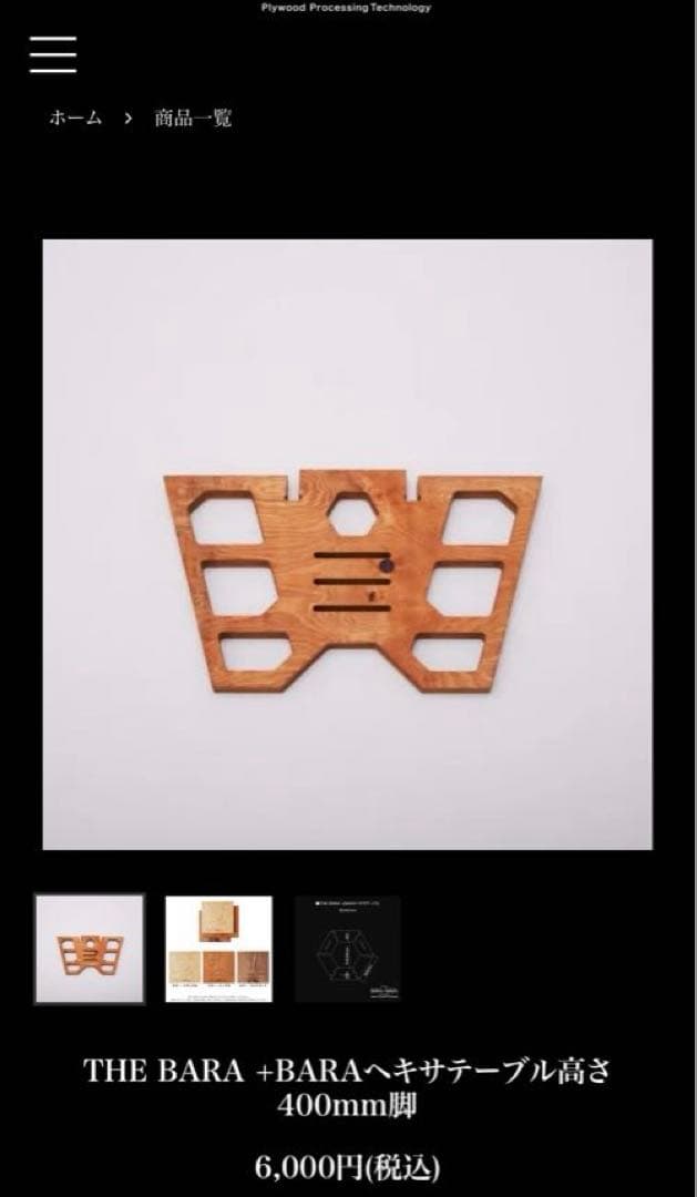 THE BARA +BARAヘキサテーブル 基本セット+400mm脚