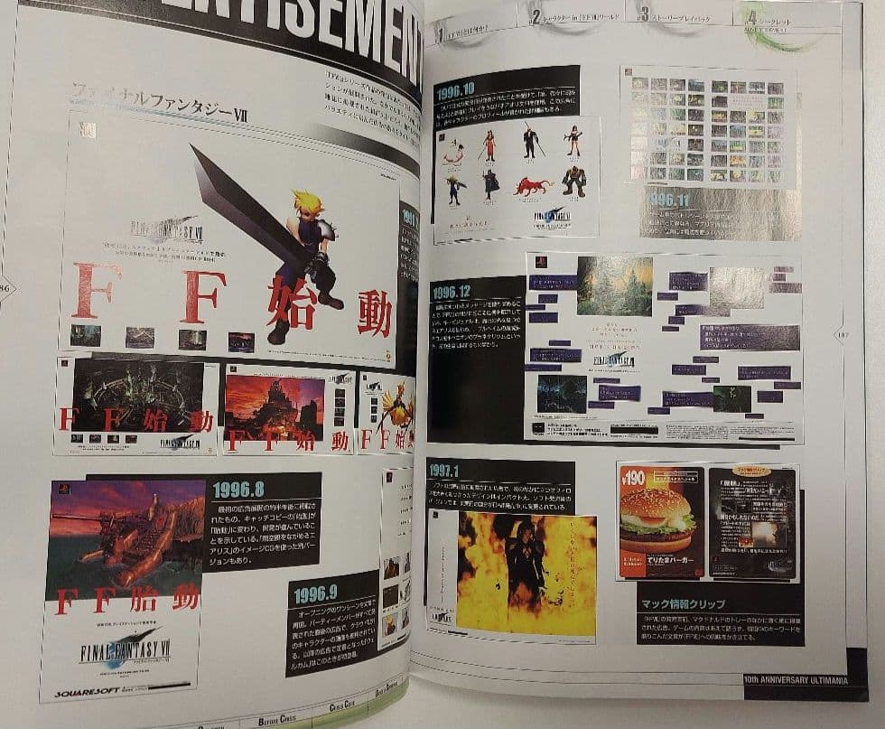 FF7 10周年記念 神羅製ポーション