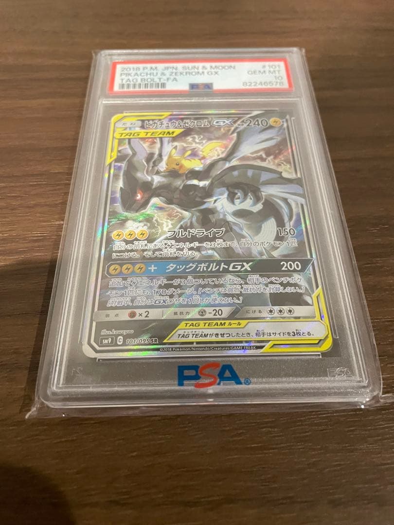ピカチュウ＆ゼクロムGX SR SM9 タッグボルト 101/095 PSA10