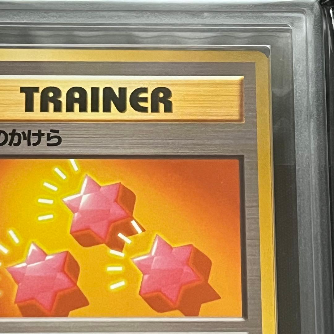 【ARS10】ポケモンカード　旧裏　元気のかけら　鑑定書付き