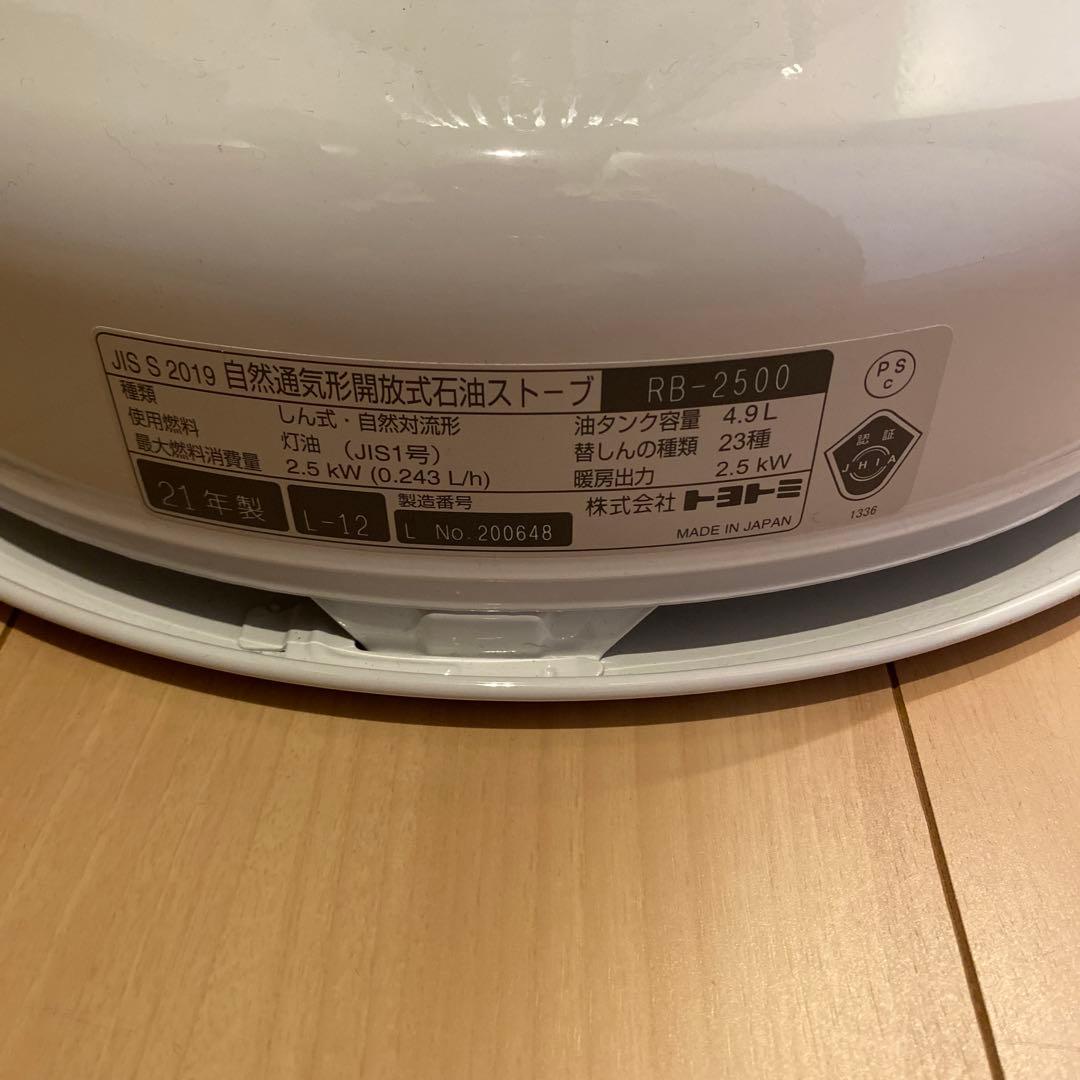 トヨトミ 対流形 石油ストーブ ホワイト RB-2500
