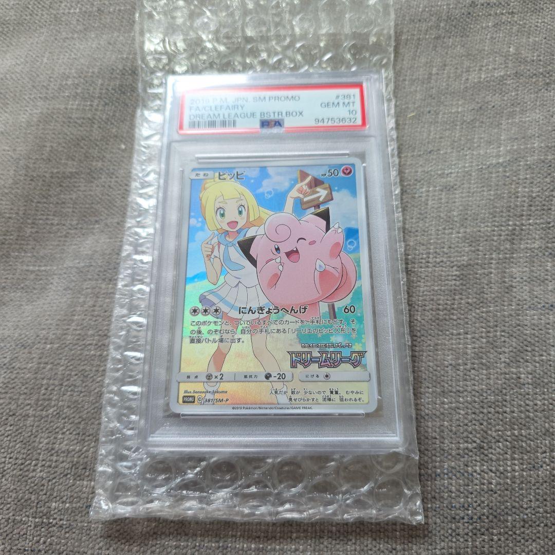 ピッピ：強化拡張パックドリームリーグ　psa10