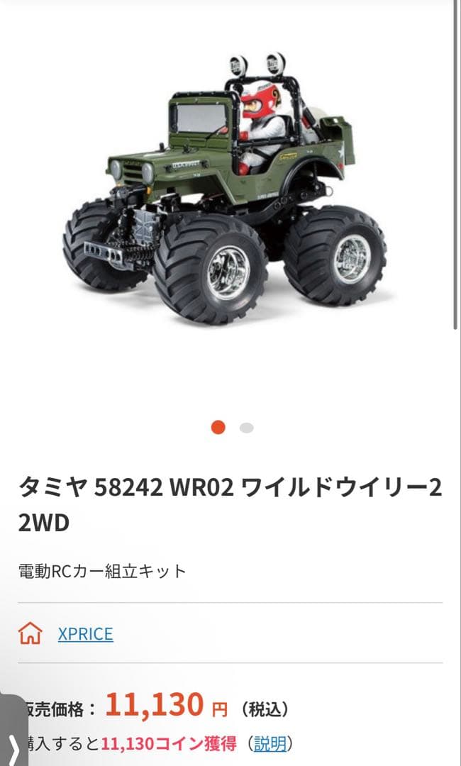タミヤ WR-02 ワイルドウィリー2 2WD