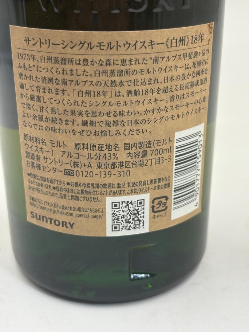 サントリー シングルモルトウイスキー 白州18年 700ml 新品未開封