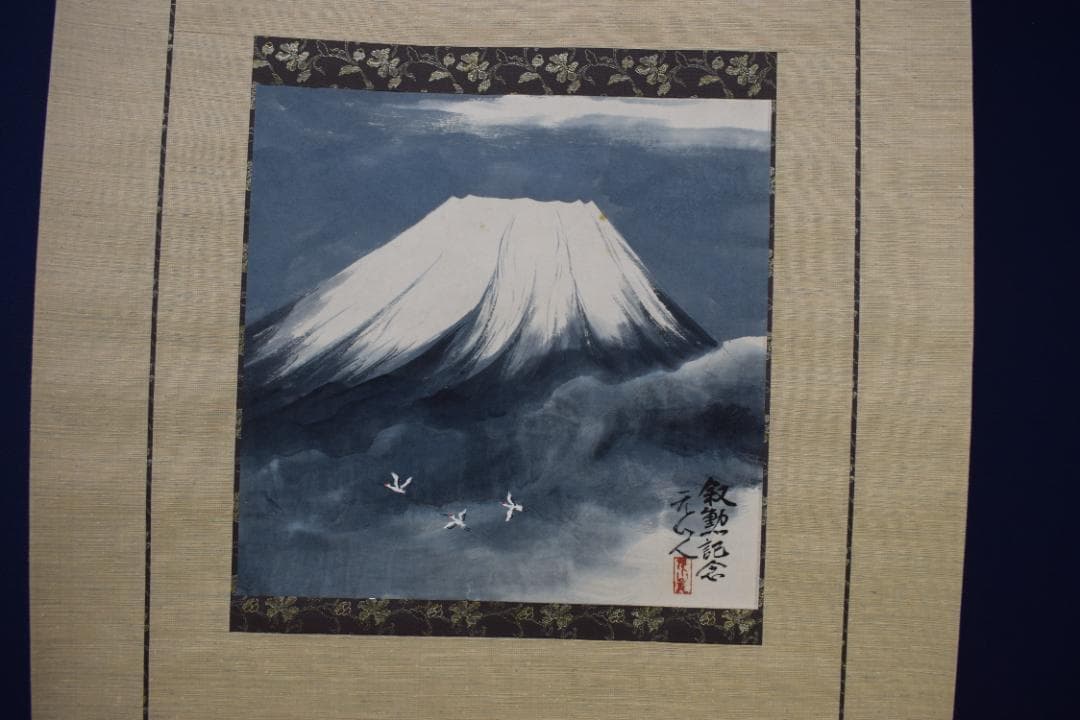 【真作】杉原元人/霊峰飛鶴/富士山図/掛軸☆宝船☆Z-557