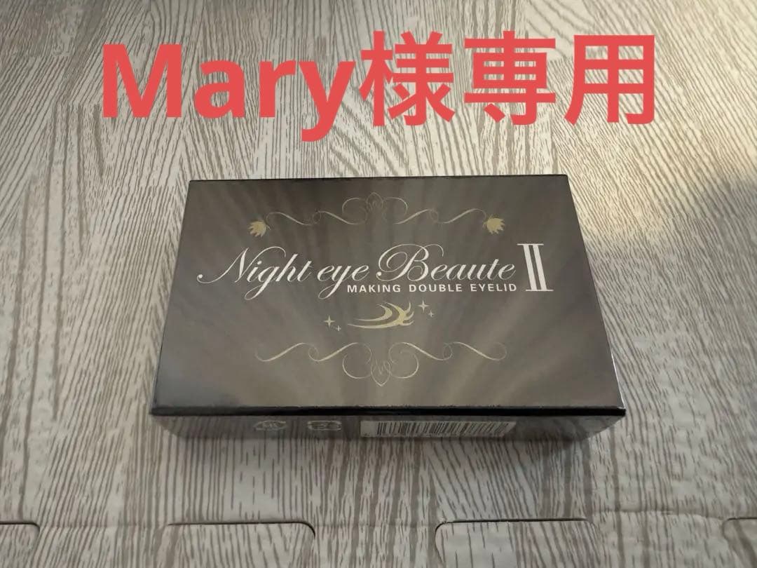 Night eye Beaute（ナイトアイボーテ） II 二重メイクアップ