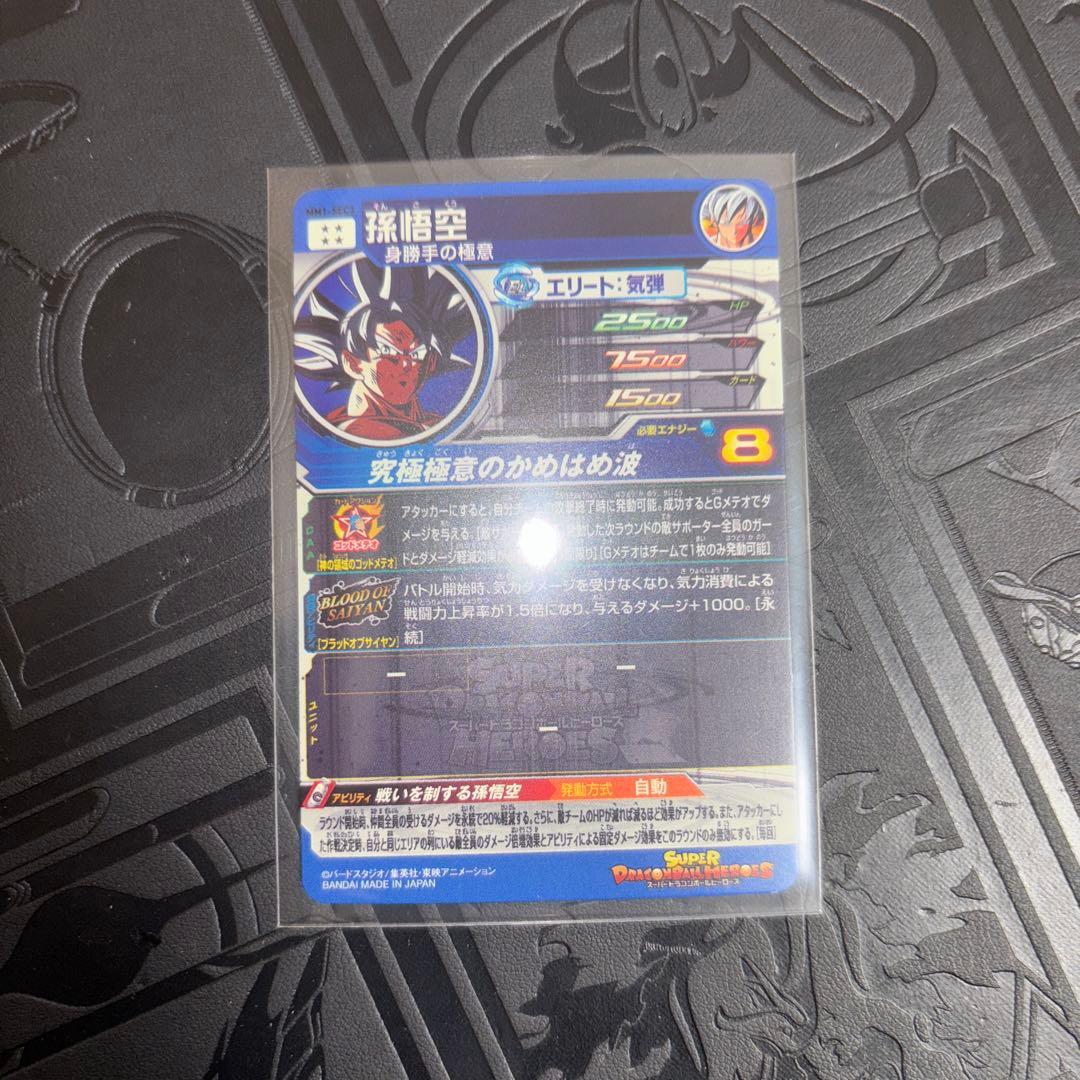 ドラゴンボールヒーローズ 孫悟空 身勝手の極意 sec