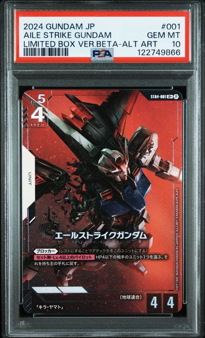 エールストライクガンダム　PSA10 ベータ版 ガンダムTCG β パラレル