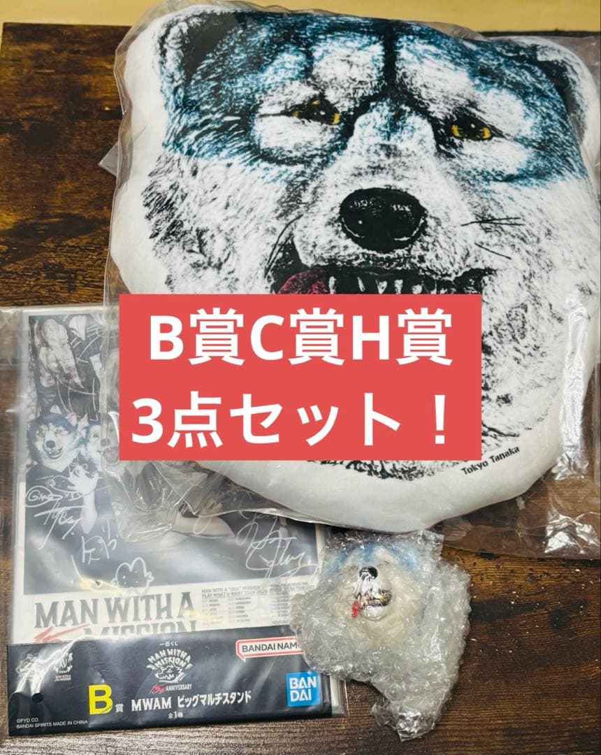 【24時間以内に発送】　一番くじ MAN WITH A MISSION