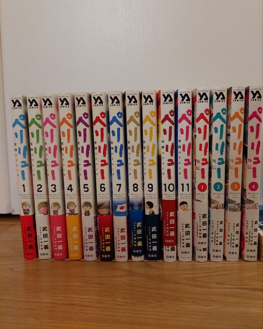 ペリリュー　全巻セット　本編全11巻　外伝全4巻　おまけ付き