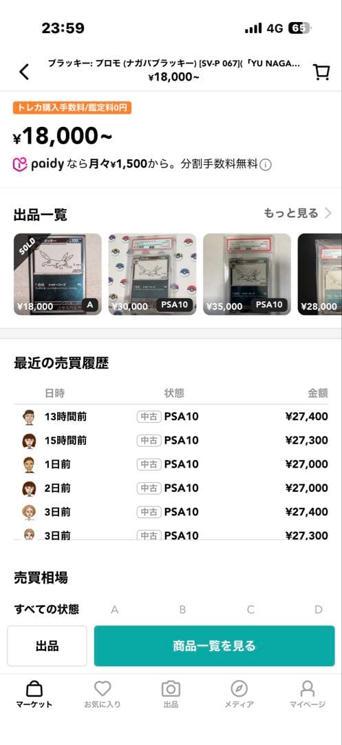 ブラッキーマスボ、ブラッキーNAGABA PSA10 2枚セット