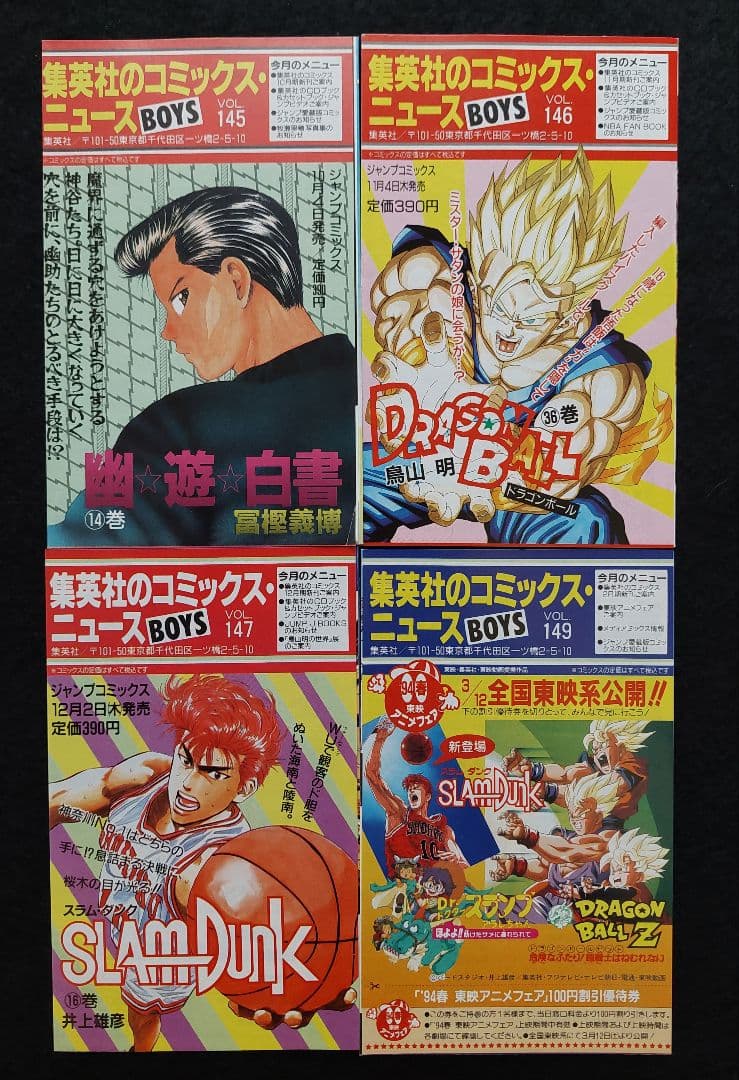 コミックスニュース　COMICS・NEWS　56枚　1985年～2003年