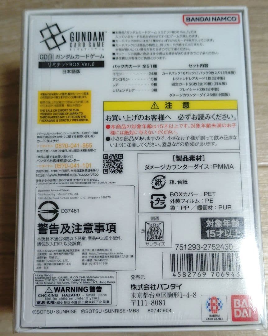 ガンダムカードゲーム　リミテッドbox β版　未開封