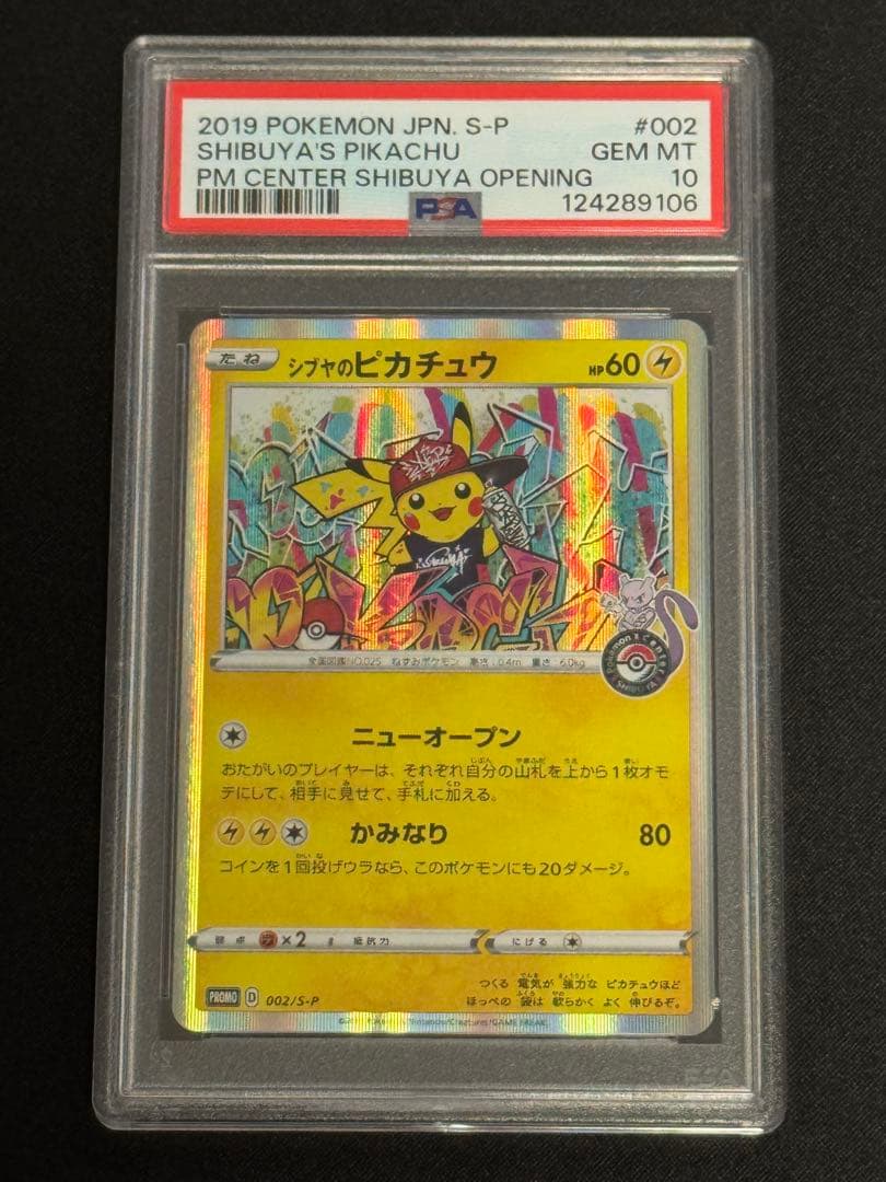 PSA10 シブヤのピカチュウ オープン記念 プロモカード 002/S-P