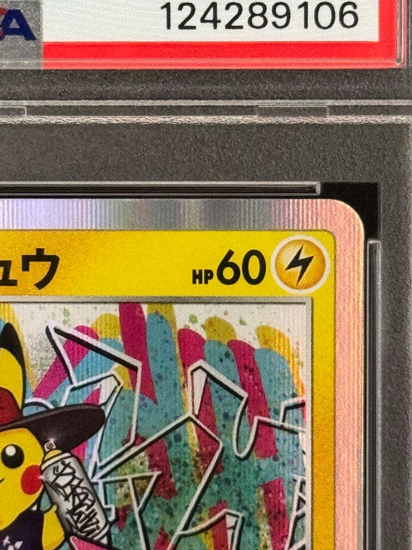 PSA10 シブヤのピカチュウ オープン記念 プロモカード 002/S-P