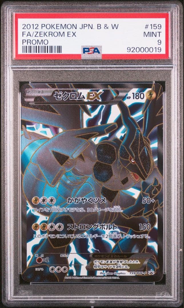レシラムEX ゼクロムEX PSA9 連番